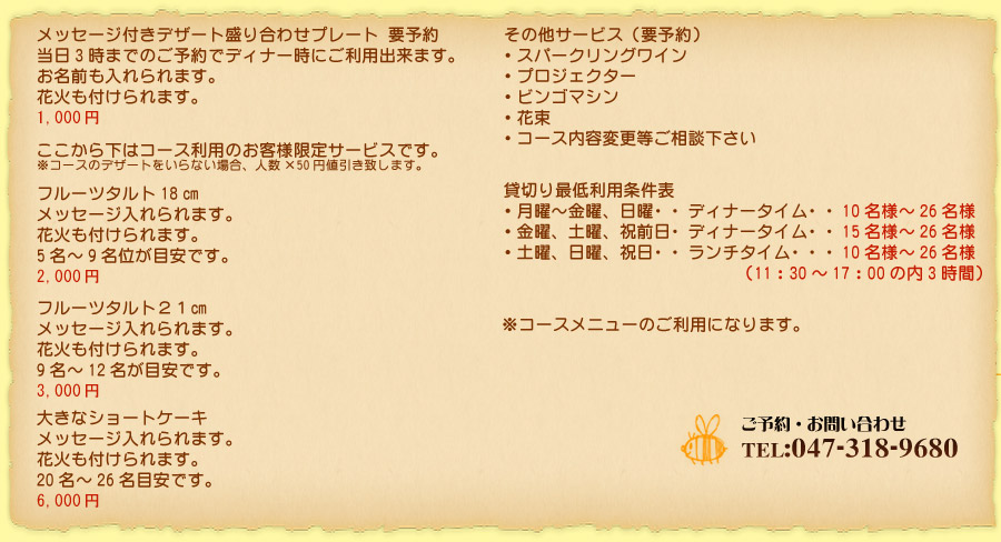 貸し切り強化中